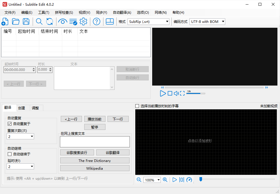 Subtitle Edit4.0.2中文官方绿色版1