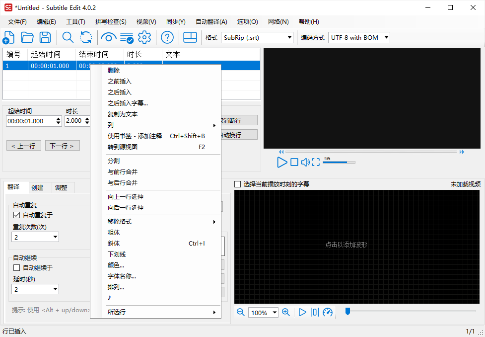 Subtitle Edit4.0.2中文官方版2