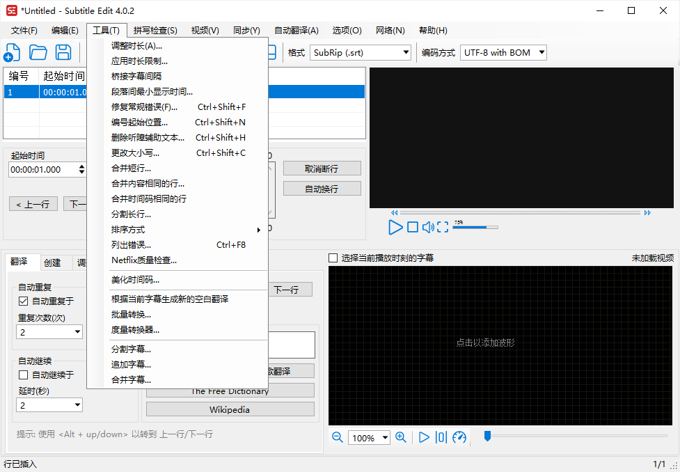 Subtitle Edit4.0.2中文官方绿色版3