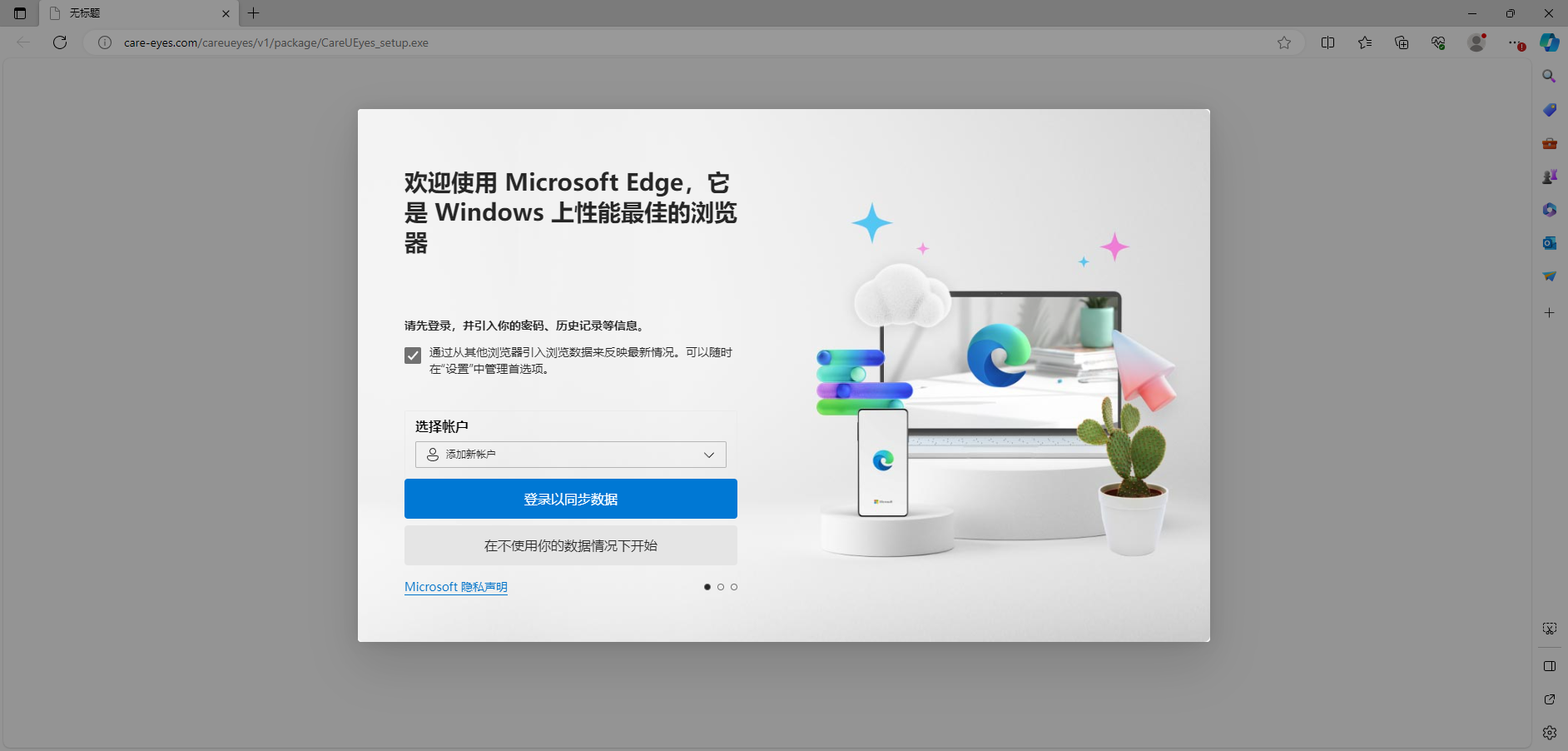 EDGE浏览器119.0.2151.93中文32位官方版1