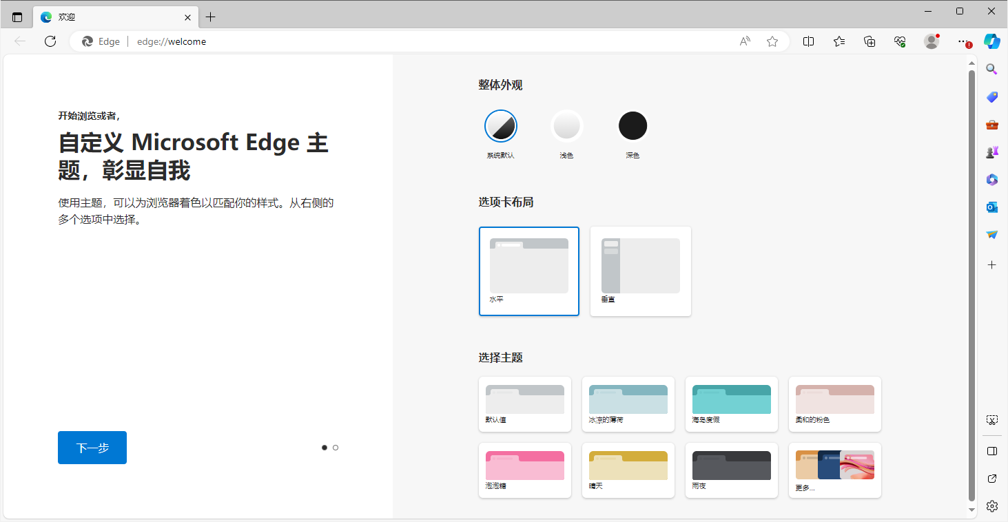 EDGE浏览器119.0.2151.93中文64位官方版2