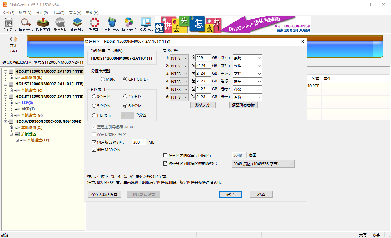DiskGenius5.5.1中文32位官方版2