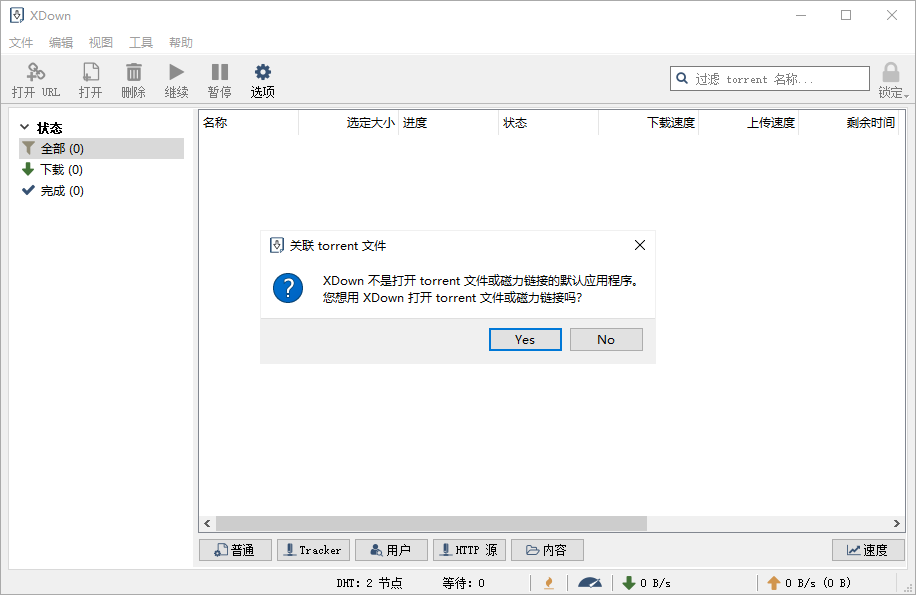 Xdown2.0.6.4中文官方绿色版1