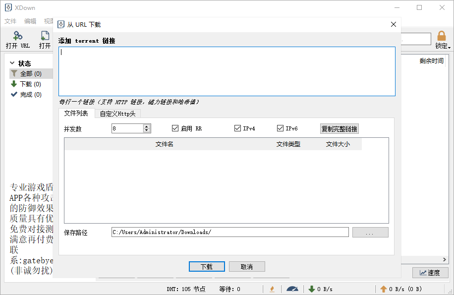 Xdown2.0.6.4中文官方绿色版2
