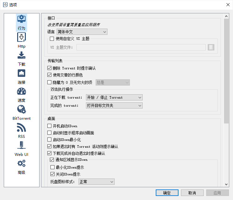 Xdown2.0.6.4中文官方绿色版3
