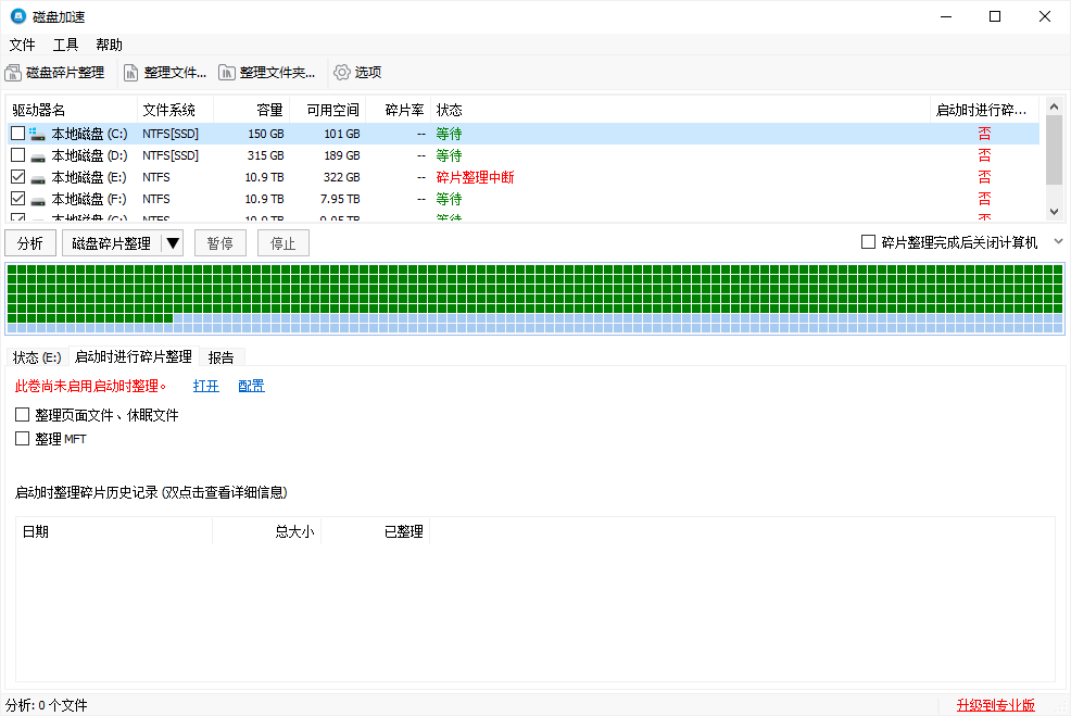Disk SpeedUp6.0.1.4中文官方版2