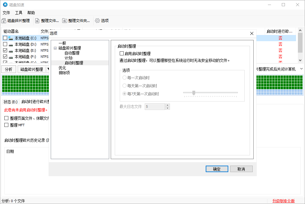 Disk SpeedUp6.0.1.4中文官方版3