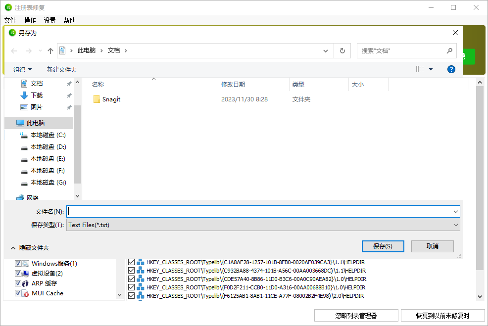Registry Repair6.0.1.3中文官方版3