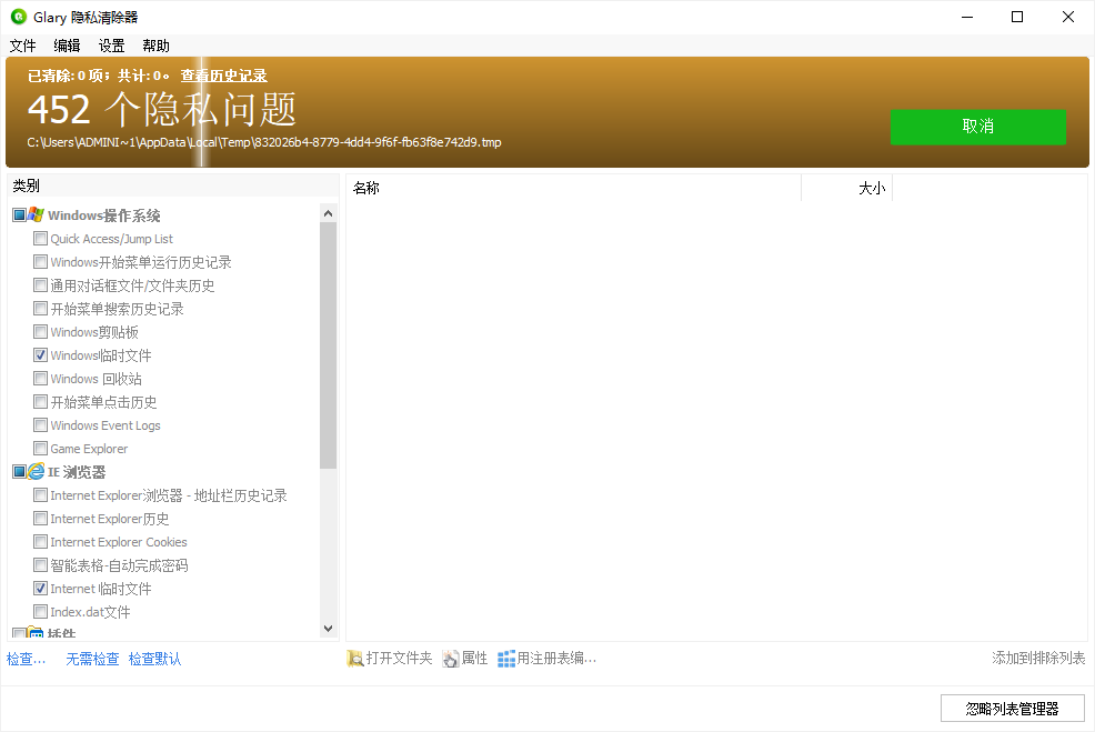 Glary Tracks Eraser6.0.1.1中文官方版