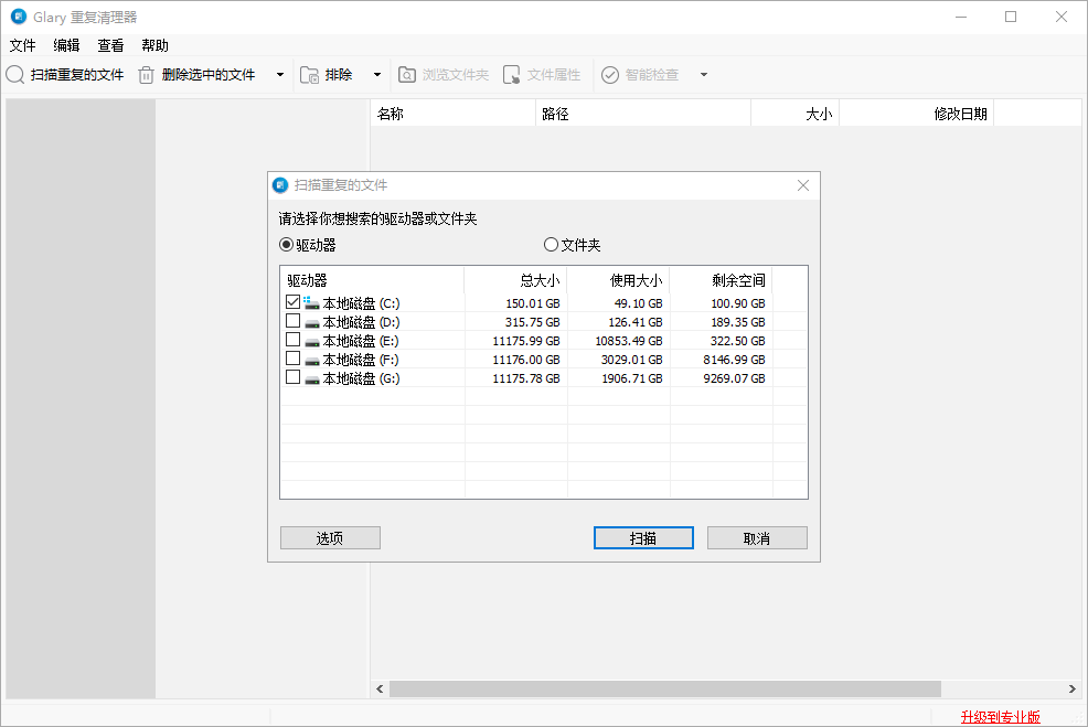 Glary Duplicate Cleaner6.0.1.2中文官方版1