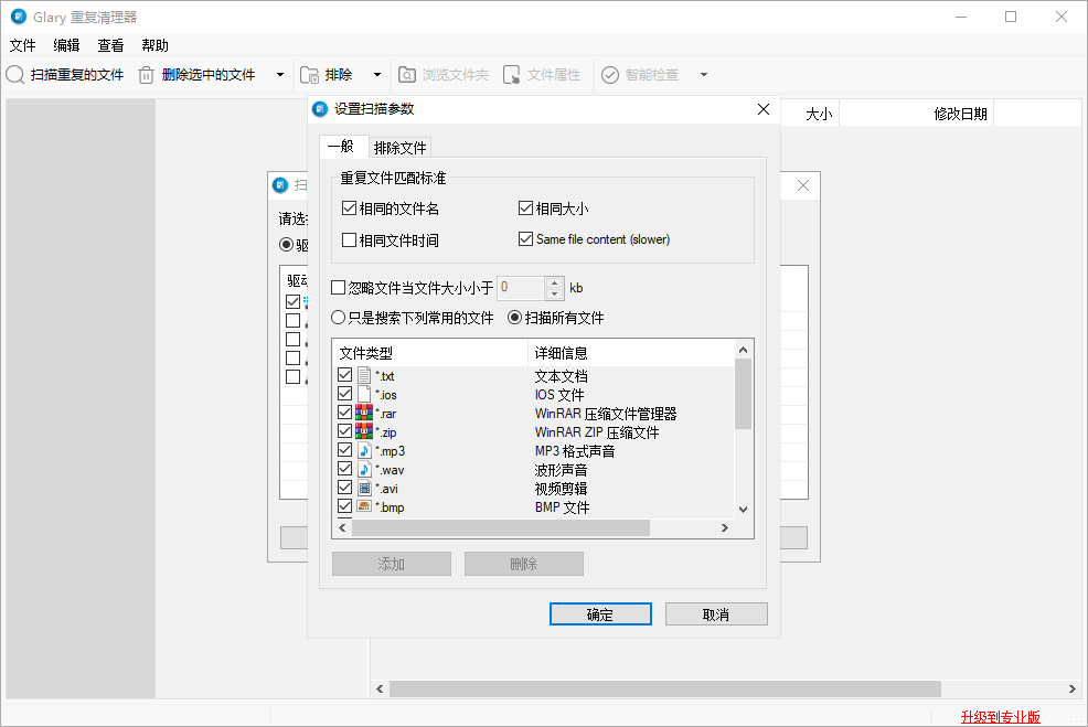 Glary Duplicate Cleaner6.0.1.2中文官方版2
