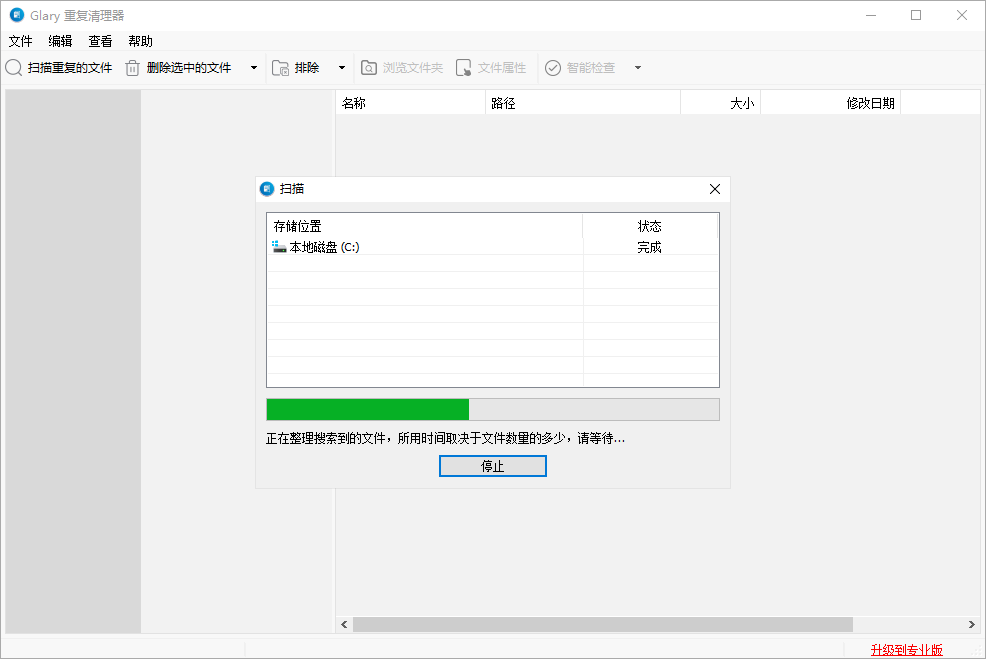 Glary Duplicate Cleaner6.0.1.2中文官方版3