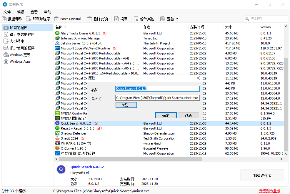 Absolute Uninstaller6.0.1.2中文官方版2