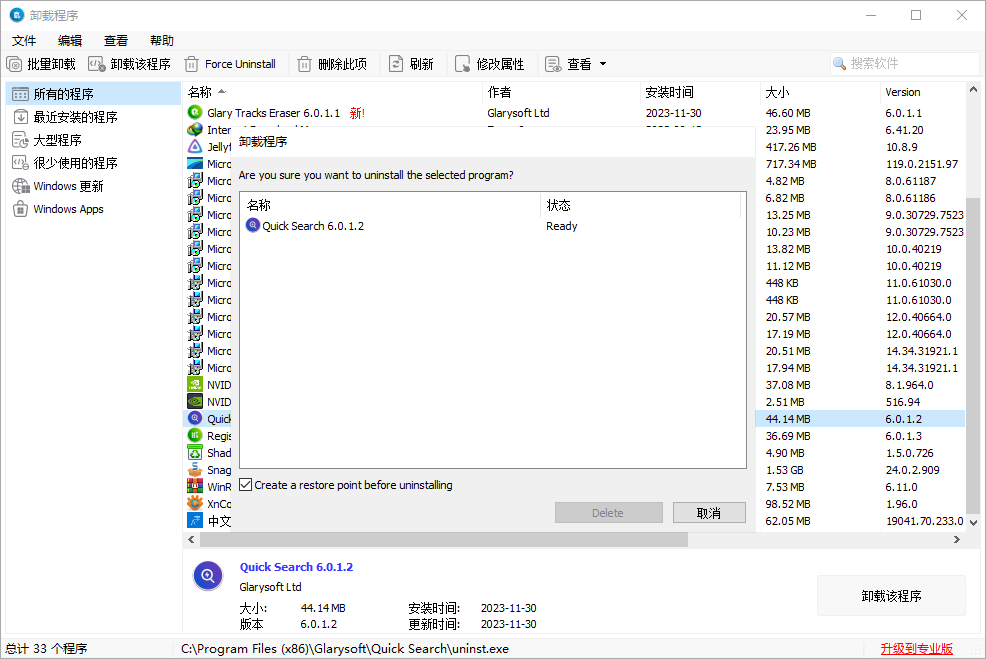 Absolute Uninstaller6.0.1.2中文官方版3