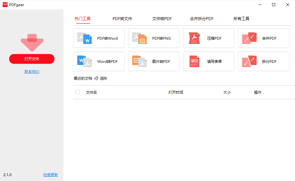 PDFgear2.1.0中文官方版1