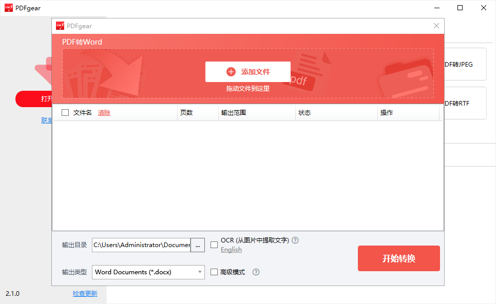 PDFgear2.1.0中文官方版3
