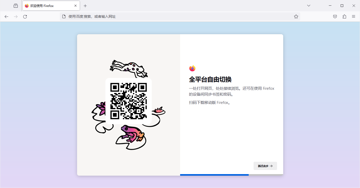 火狐浏览器120.0.1中文64位官方版1