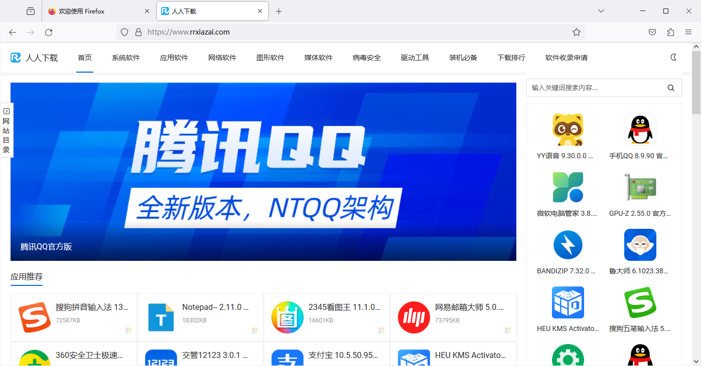 火狐浏览器120.0.1中文32位官方版2