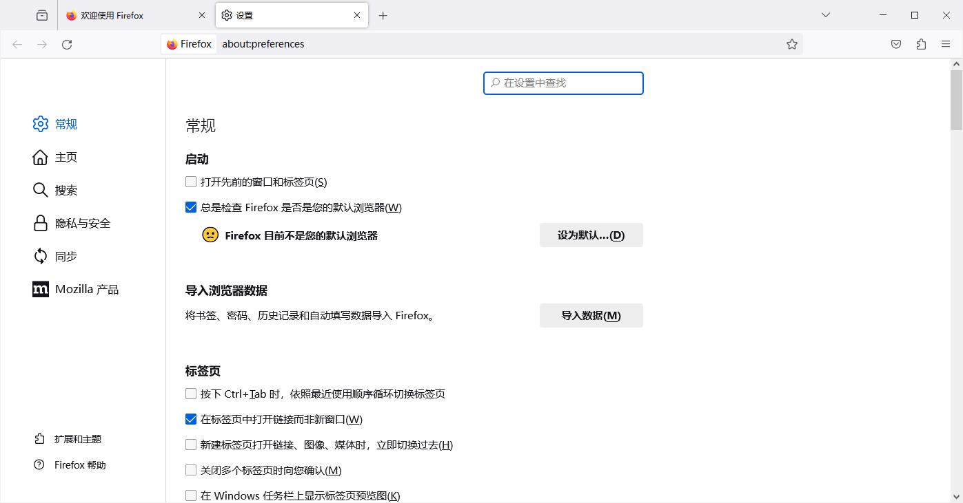 火狐浏览器120.0.1中文32位官方版3