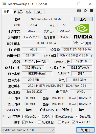 GPU-Z2.56.0汉化版1