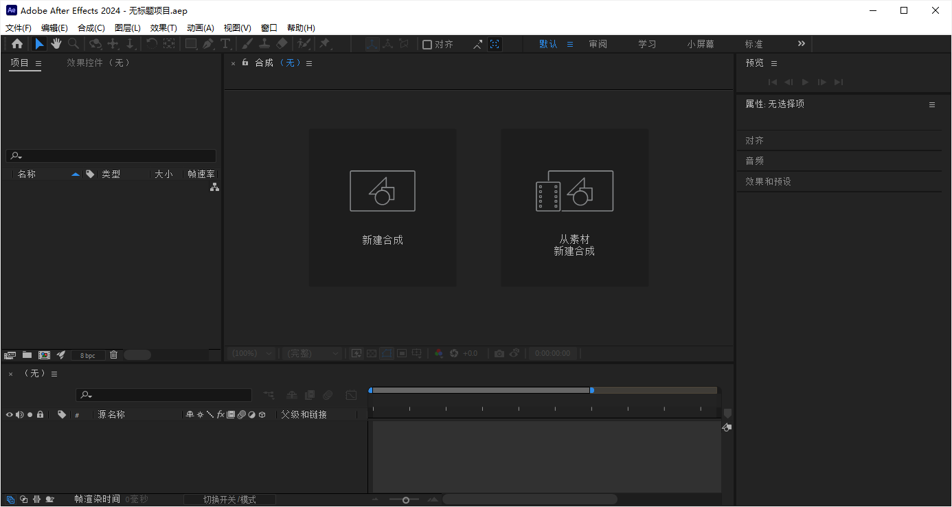Adobe After Effects24.0.3中文m0nkrus优化版1