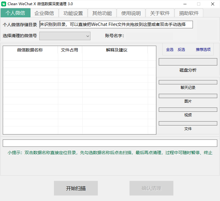 Clean WeChat X3.0单文件版1