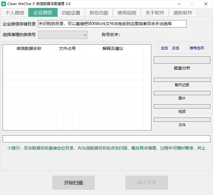 Clean WeChat X3.0单文件版2
