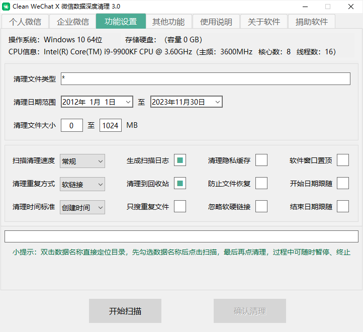 Clean WeChat X3.0单文件版3