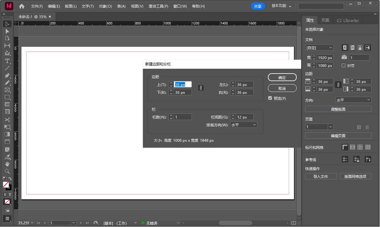 Adobe InDesign202419.0.1中文m0nkrus优化版2