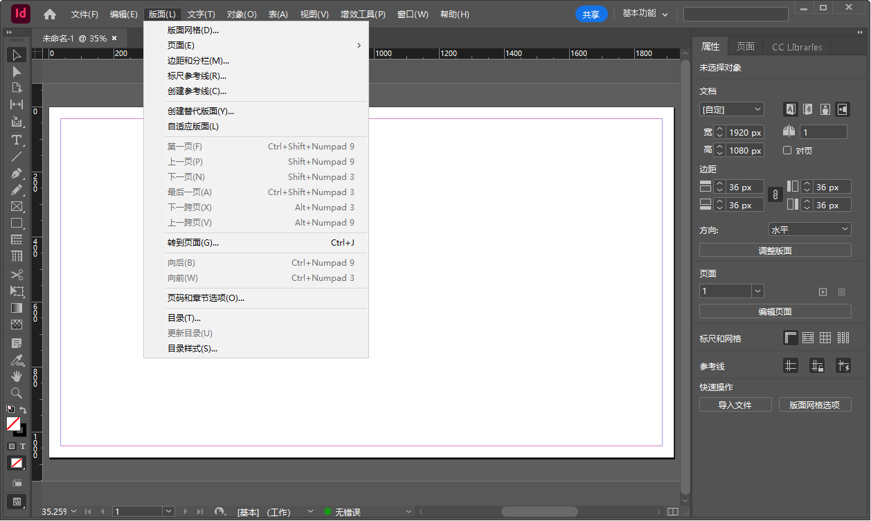 Adobe InDesign202419.0.1中文m0nkrus优化版3