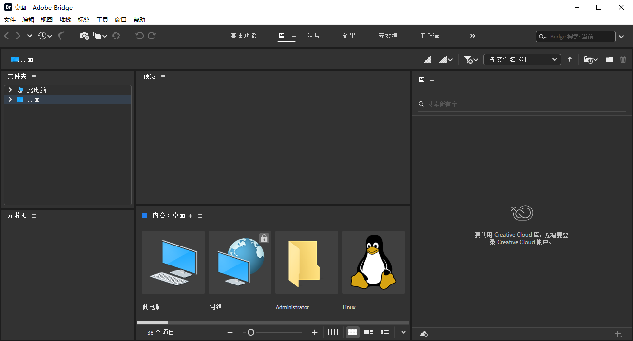 Adobe Bridge2024 14.0.1 中文破解版1