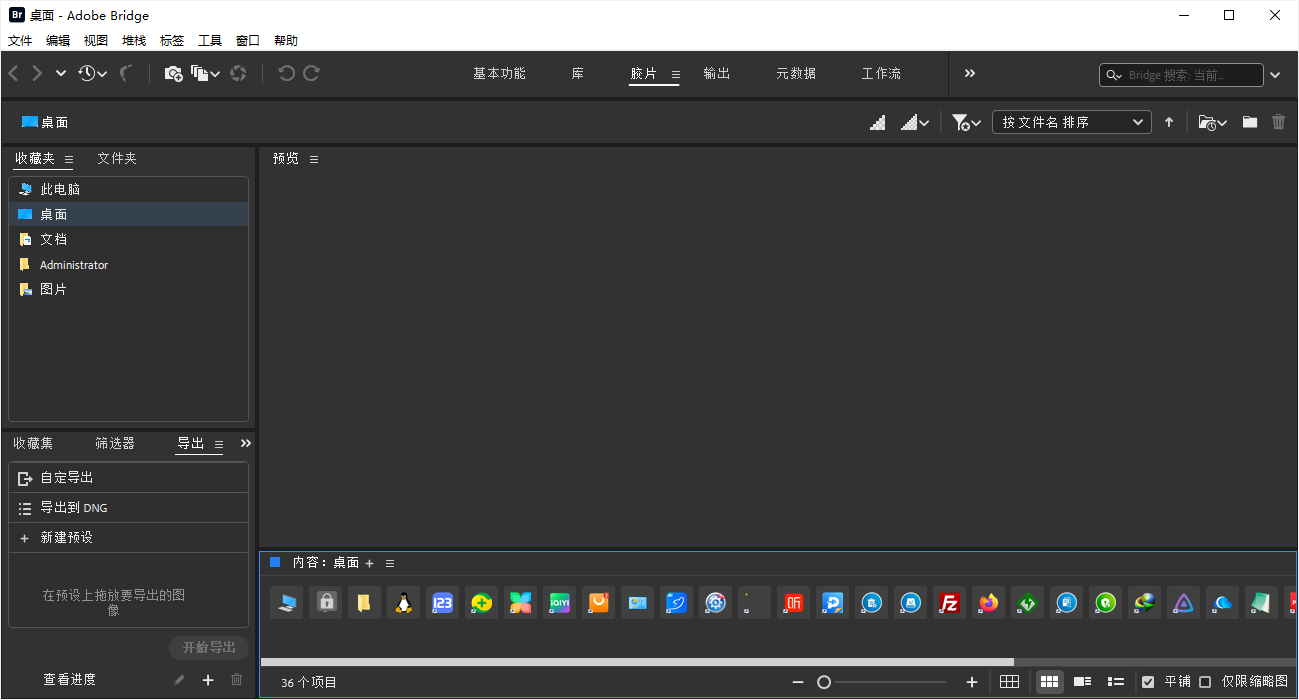 Adobe Bridge2024 14.0.1 中文破解版2