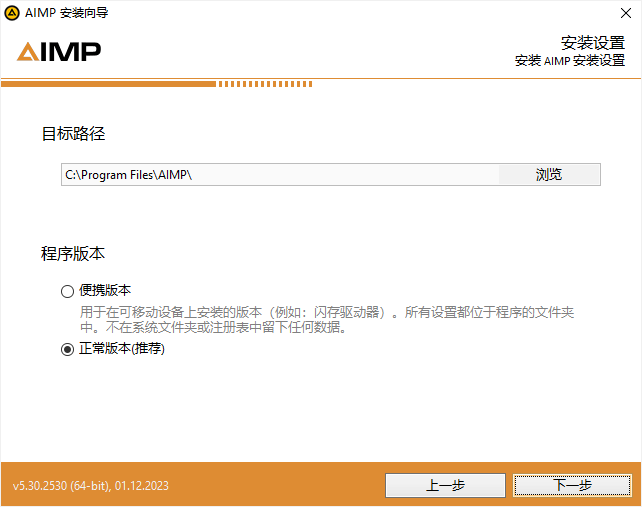 AIMP5.30.2531中文32位官方版1