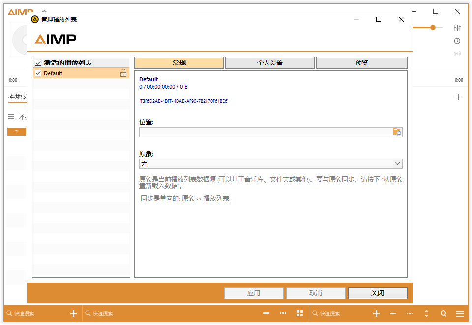 AIMP5.30.2530中文32位官方版3