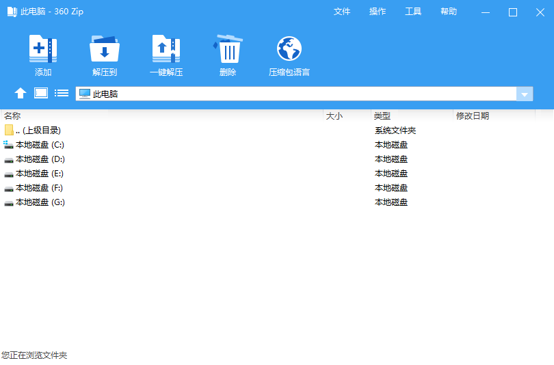 360ZIP1.0.0.1041中文官方版1