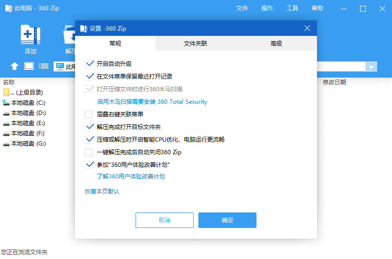 360ZIP1.0.0.1041中文官方版2