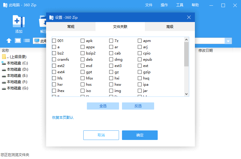360ZIP1.0.0.1041中文官方版3