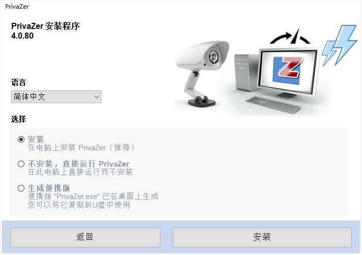 PrivaZer4.0.80.0中文官方版1