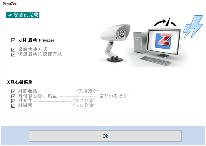 PrivaZer4.0.80.0中文官方版2