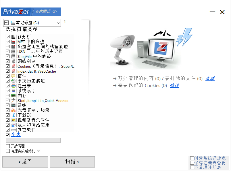 PrivaZer4.0.80.0中文官方版4