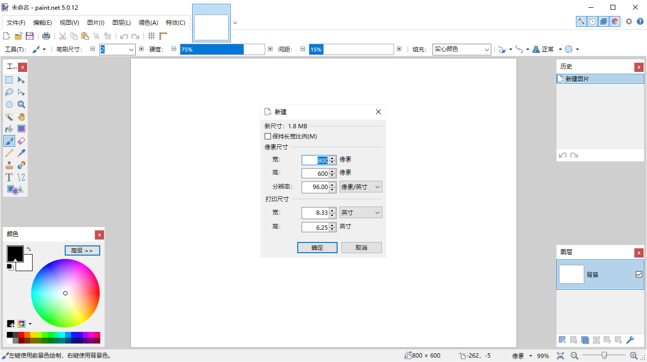 Paint.NET5.0.12中文官方版2