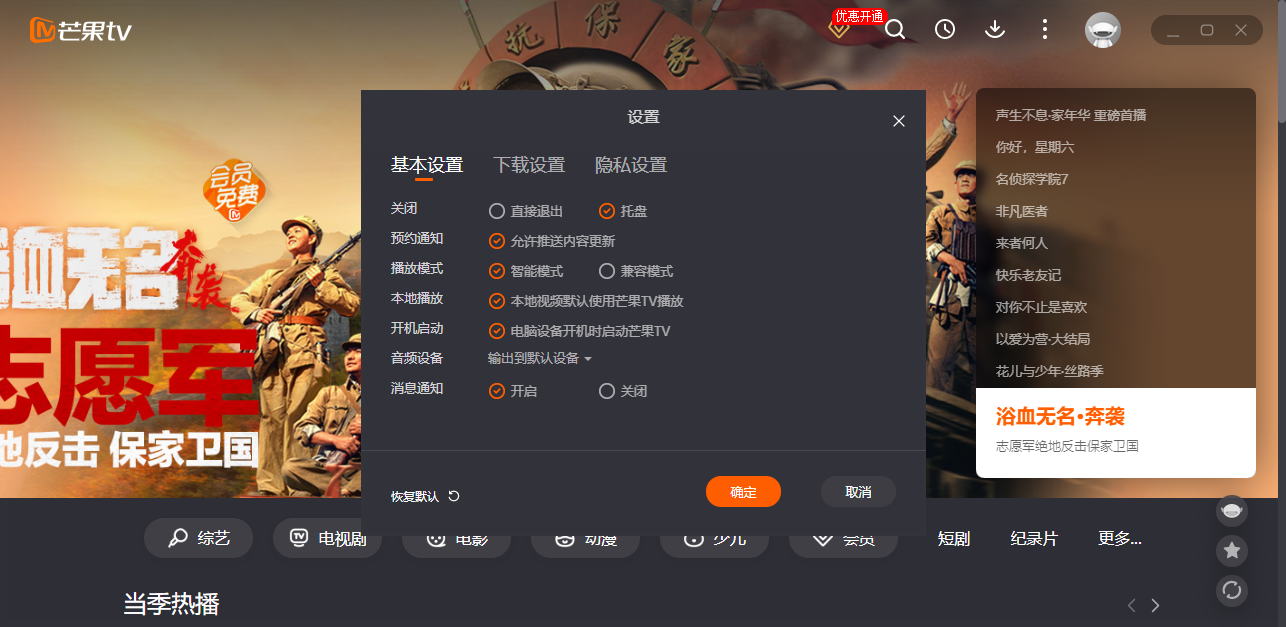芒果TV客户端6.7.10.0官方版2