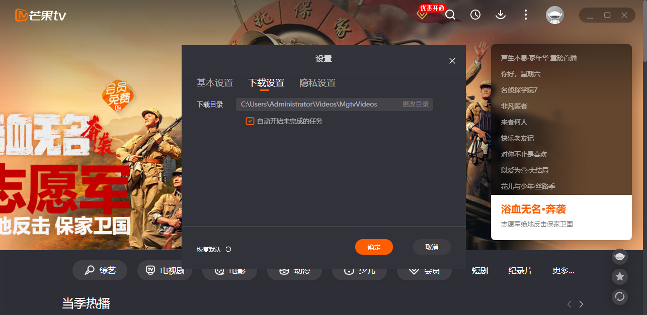 芒果TV客户端6.7.10.0官方版3