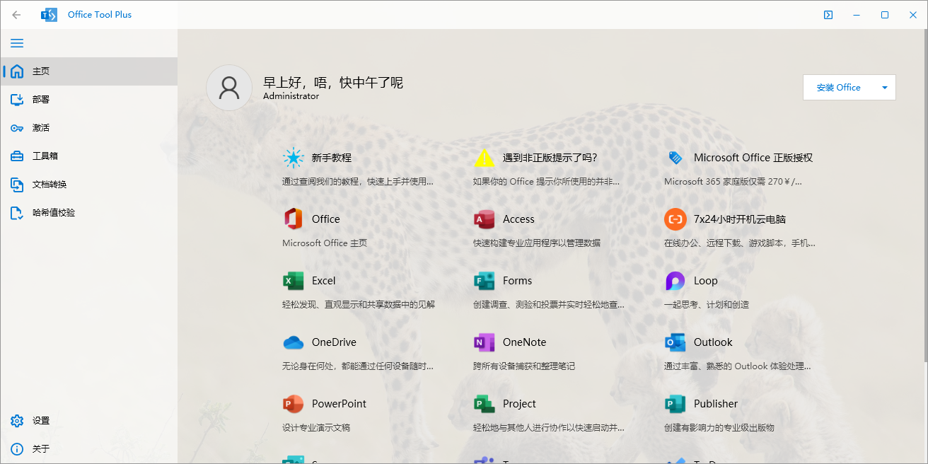 Office Tool Plus10.4.2.4 中文64位绿色版1