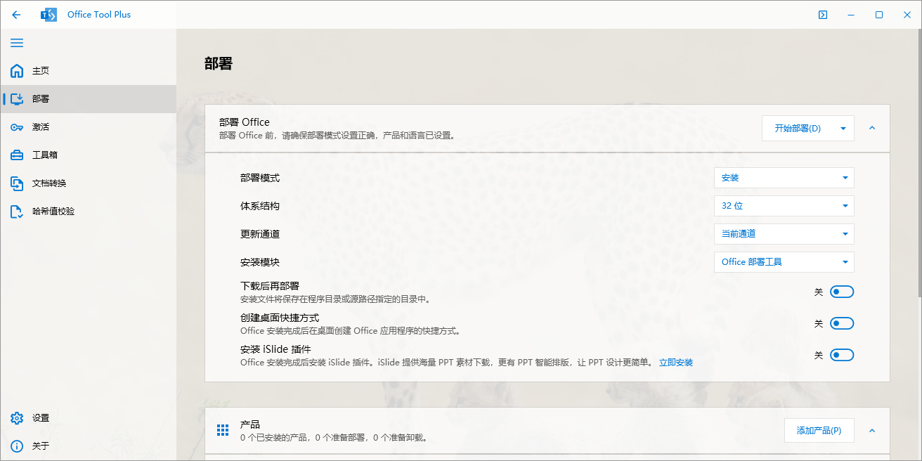 Office Tool Plus10.4.2.4 中文32位绿色版2