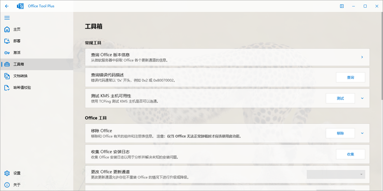 Office Tool Plus10.4.2.4 中文32位绿色版4