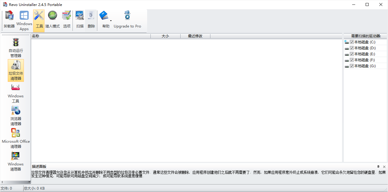 Revo Uninstaller2.4.5中文便携版3