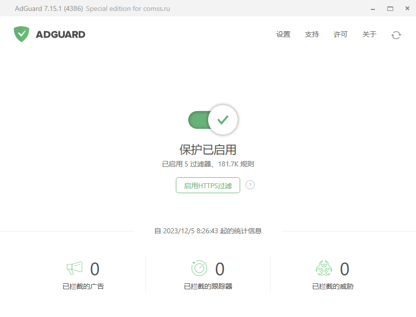 AdGuard7.16.4501.0 Beta 中文官方版1