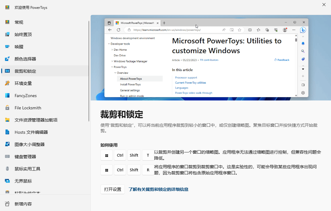PowerToys0.76.0 中文ARM架构版2