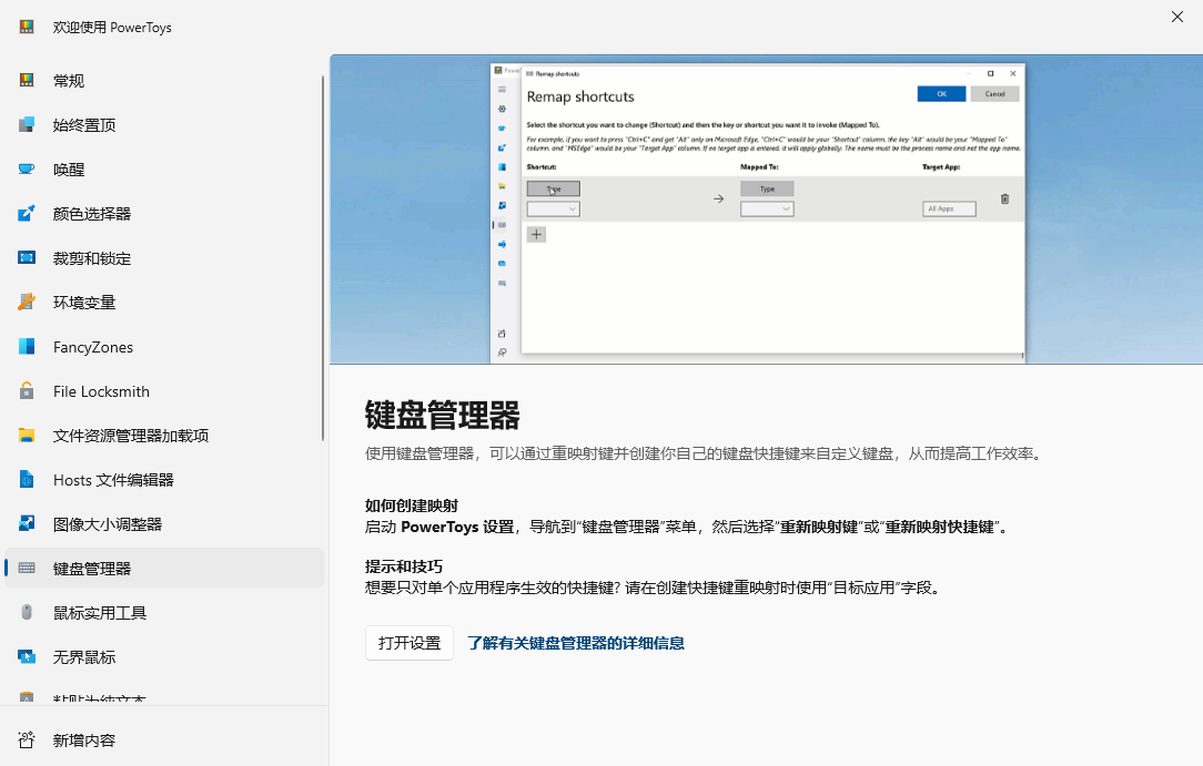 PowerToys0.76.0 中文64位官方版4